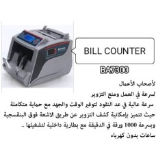   7300 Bill Counter عدادة نقود